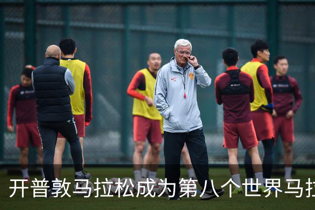 开普敦马拉松成为第八个世界马拉松大满贯赛事